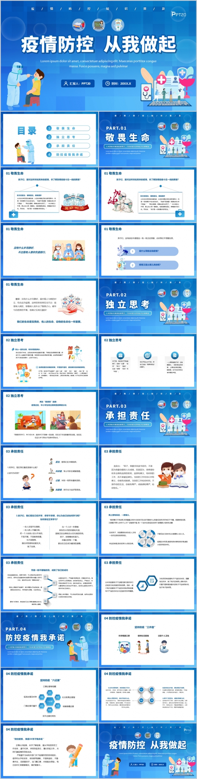 疫情防控从我做起 疫情防控知识普及PPT模板