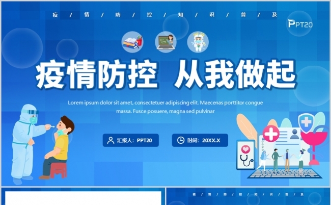 疫情防控从我做起 疫情防控知识普及PPT模板缩略图