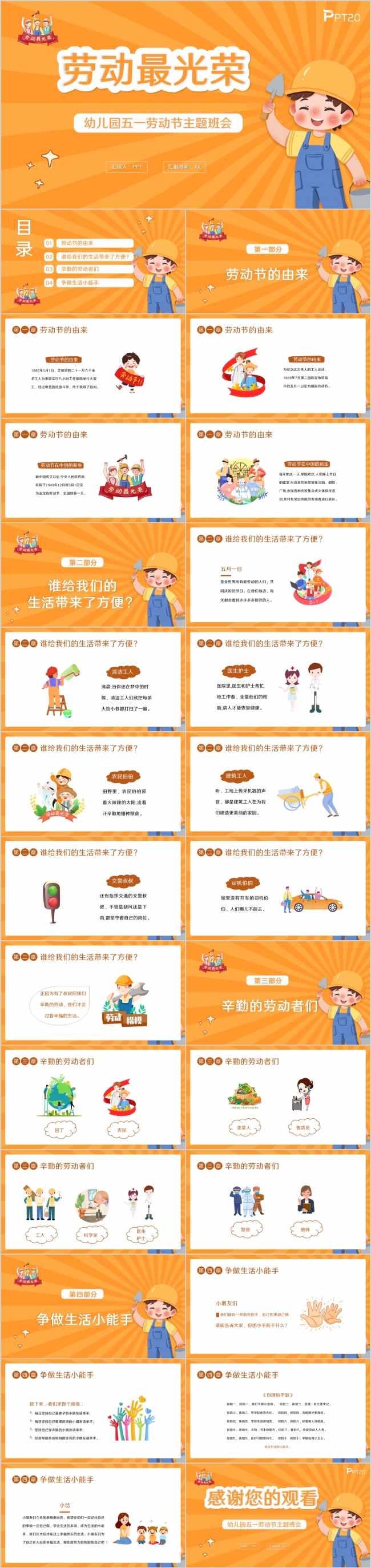 黄色卡通幼儿园五一劳动节主题班会PPT模板