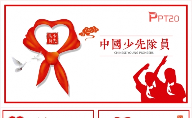 少先队少年先锋队红领巾红色小学生工作汇报动态PPT模板缩略图