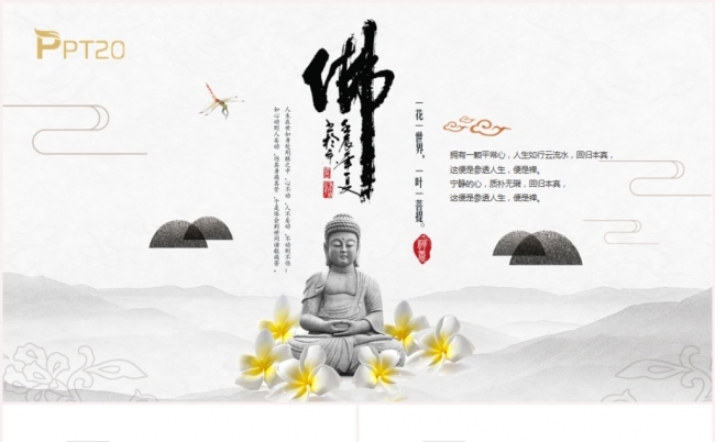 中国风古风佛教佛文化大佛寺庙古典宗教动态PPT模板缩略图