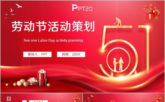 红色大气五一劳动节活动策划PPT通用模板缩略图