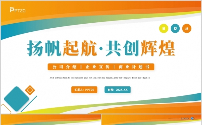 商务通用公司简介企业介绍企业宣传册PPT模板缩略图