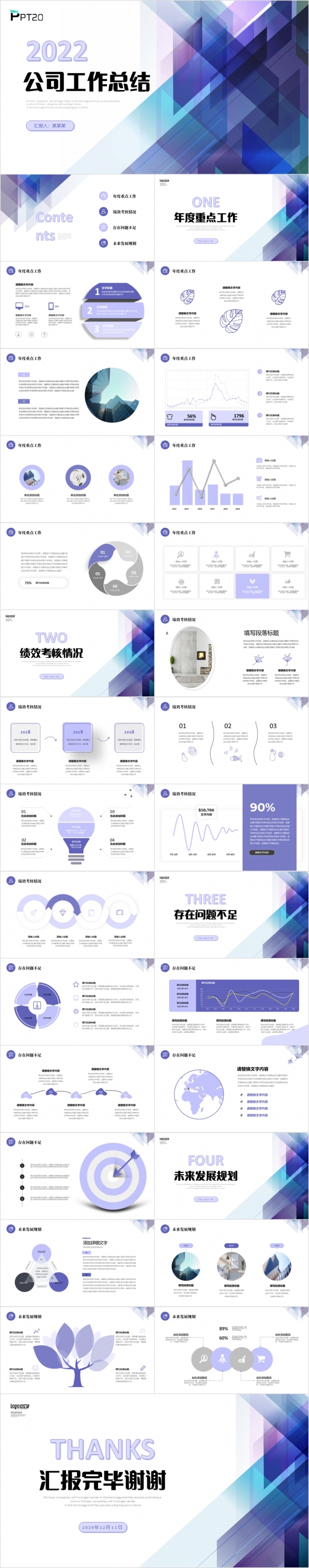 简约抽象图形线条公司年终工作总结述职报告企业绩效考核