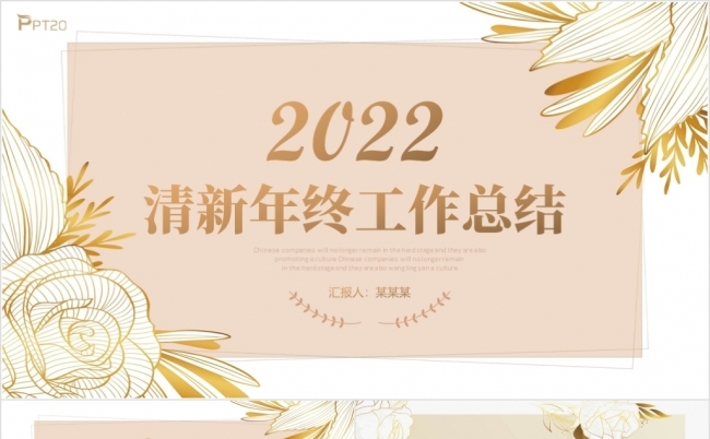简约清新金线公司年终工作总结个人述职报告企业绩效考核缩略图