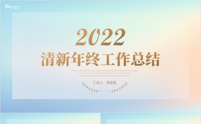 淡色渐变毛玻璃风清新简约抽象工作总结项目汇报商务通用缩略图