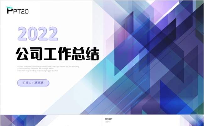 简约抽象图形线条公司年终工作总结述职报告企业绩效考核缩略图