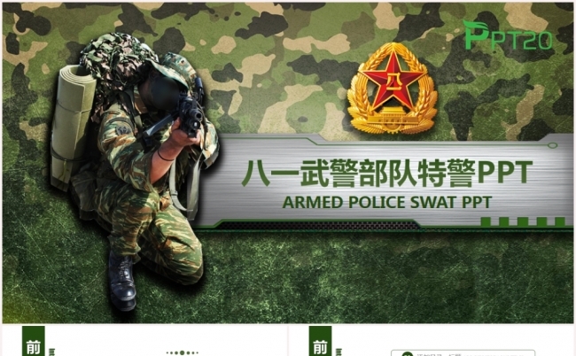 迷彩八一军队部队演习训练野战拉练武警汇报动态PPT模板缩略图