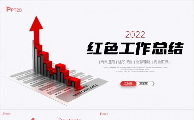 红色微立体商务小人工作总结项目汇报述职报告PPT模板缩略图