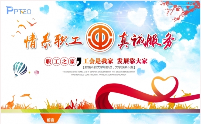 壹德劳动美最光荣总工会庆祝五一劳动节表彰劳动精神ppt