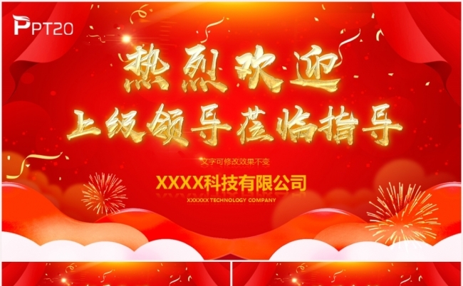 欢迎上级领导莅临检查工作总结汇报领导视察动态PPT模板缩略图