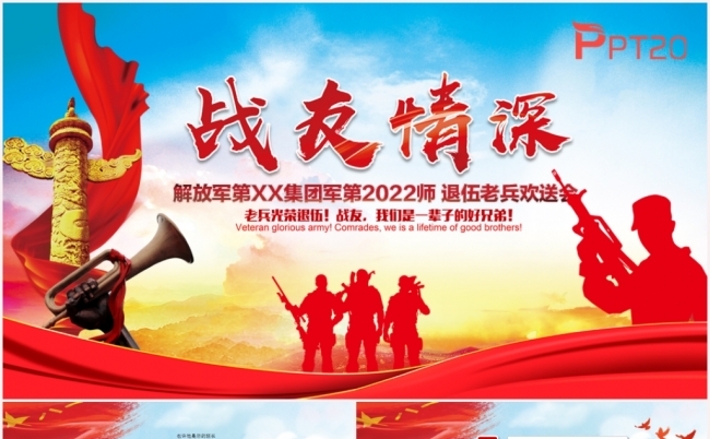 退伍老兵欢送会战友情深战友会军队部队动态PPT模板缩略图