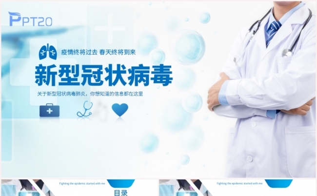 新型冠状病毒知识医疗卫生医院逆行者防疫人员核酸PPT模板缩略图