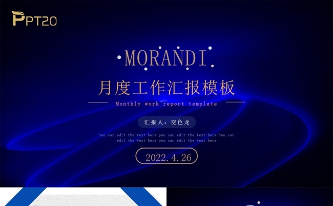 蓝色简约月度工作汇报年中总结PPT模板缩略图