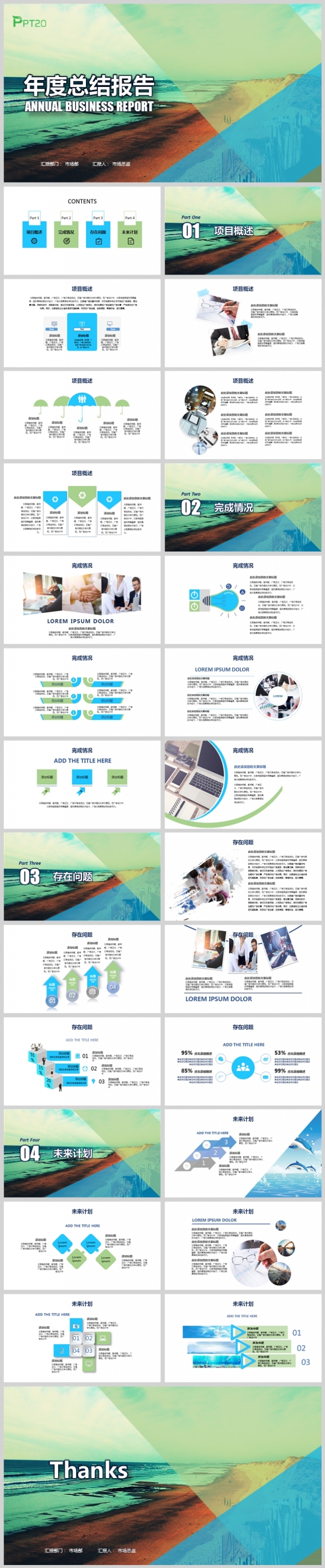 蓝绿风简约年度总结报告PPT模板