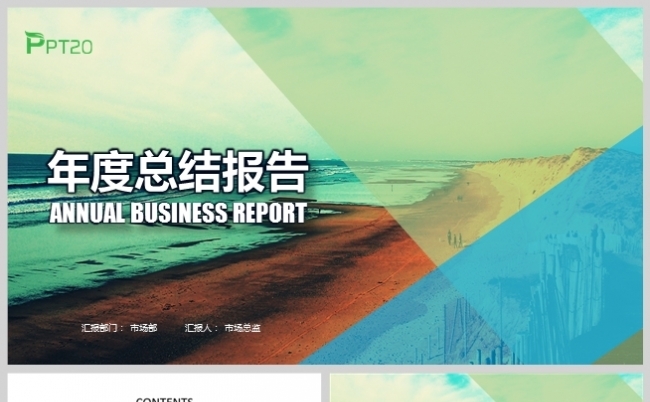 蓝绿风简约年度总结报告PPT模板缩略图