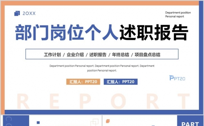 蓝色简约风岗位个人述职报告PPT通用模板缩略图