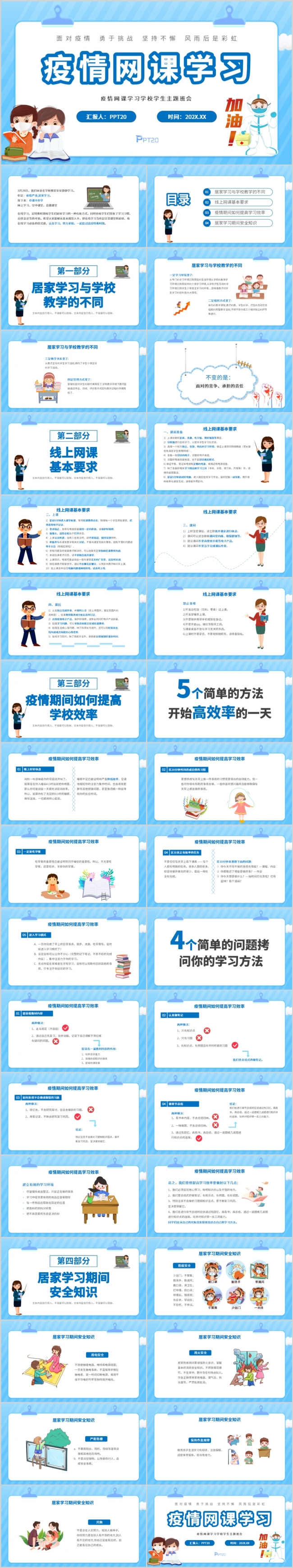 蓝色励志插画疫情网课学习学校学生主题班会PPT模板