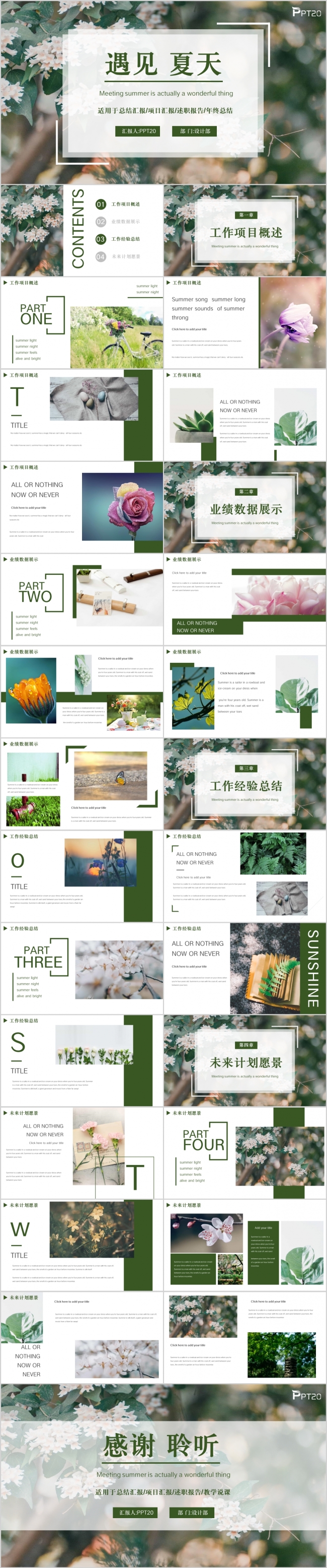 北欧风遇见夏天工作总结汇报年中总结PPT通用模板