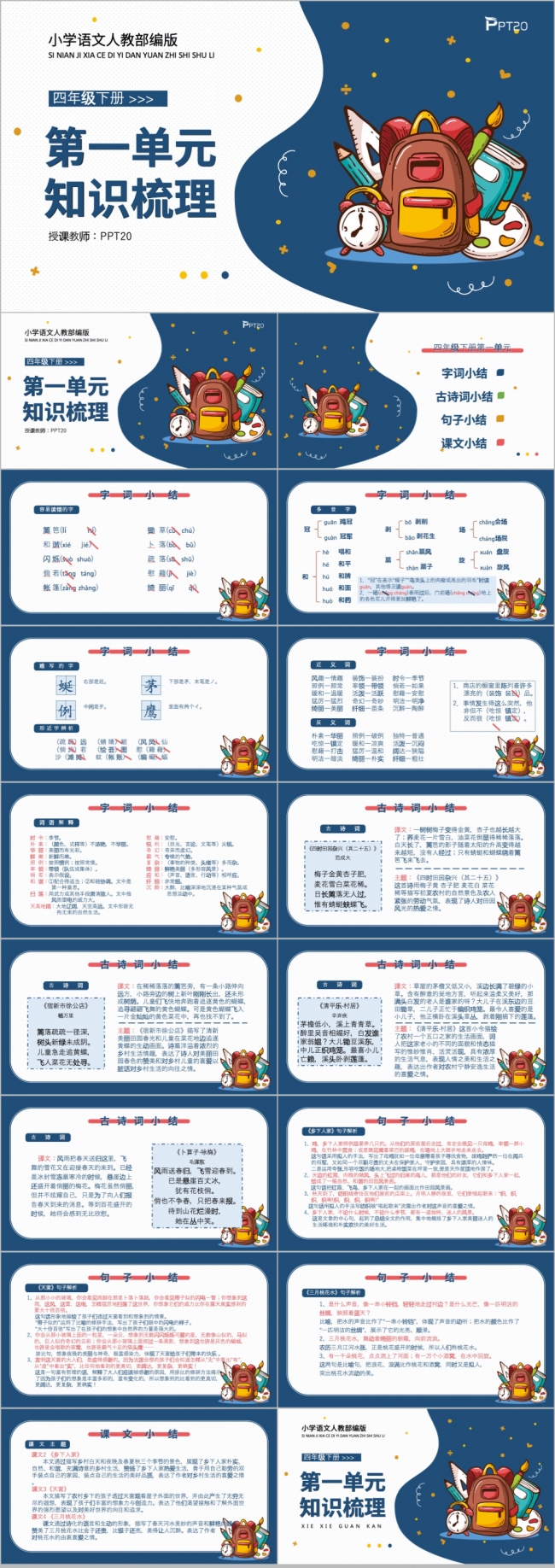 时尚大气语文教育第一单元知识梳理PPT