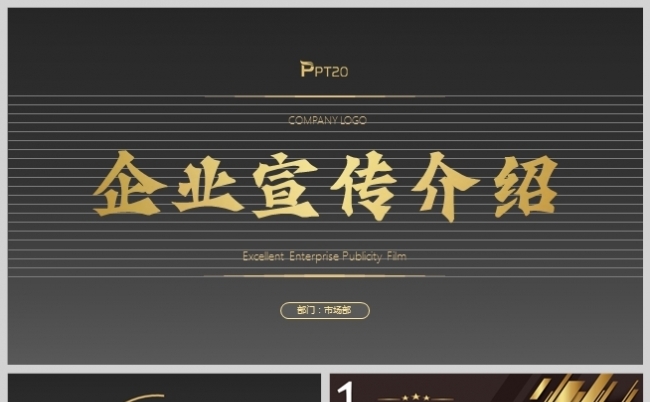 黑金风企业品牌宣传公司介绍PPT模板缩略图