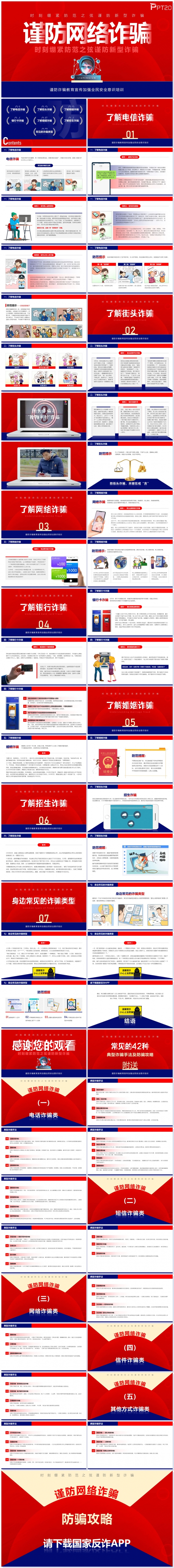 红蓝青少年应届毕业生成人谨防网络诈骗ppt模板预防诈骗