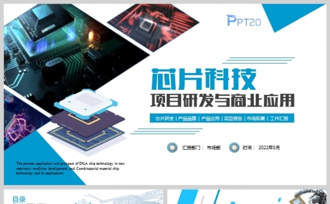 蓝色高端芯片科技研发商业应用计划模板缩略图