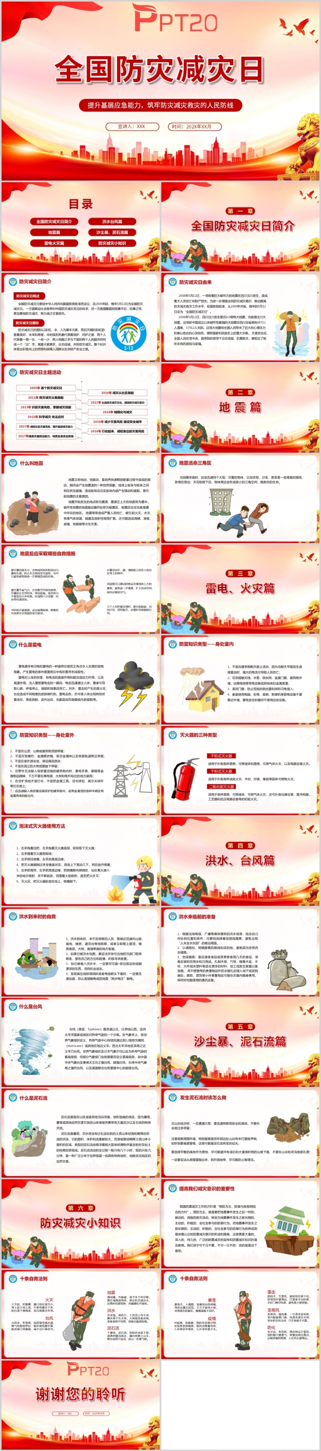 红色党政风党建党课全国防灾减灾日学习PPT模板
