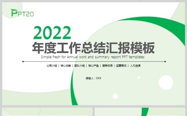 绿色简约清爽风年度计划工作总结汇报PPT模版缩略图