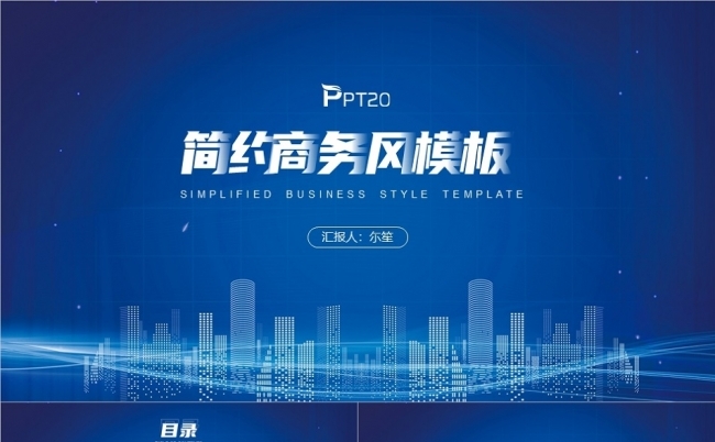 蓝色简约商务风工作汇报PPT模板缩略图