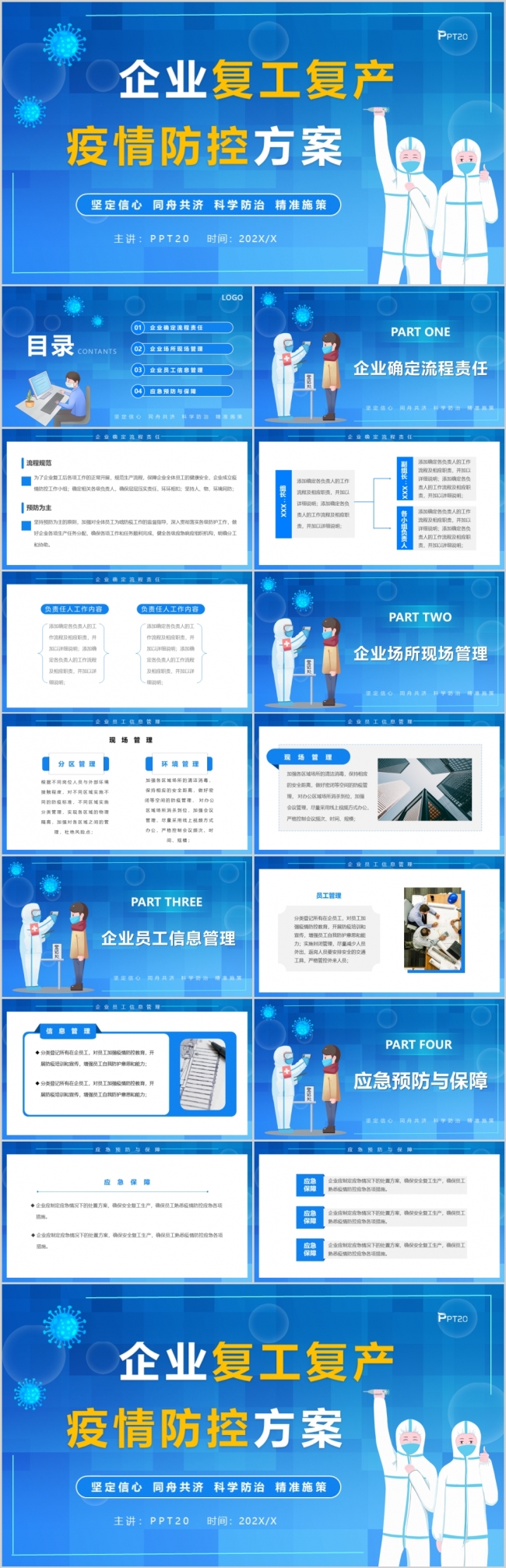 企业复工复产疫情防控方案PPT模板