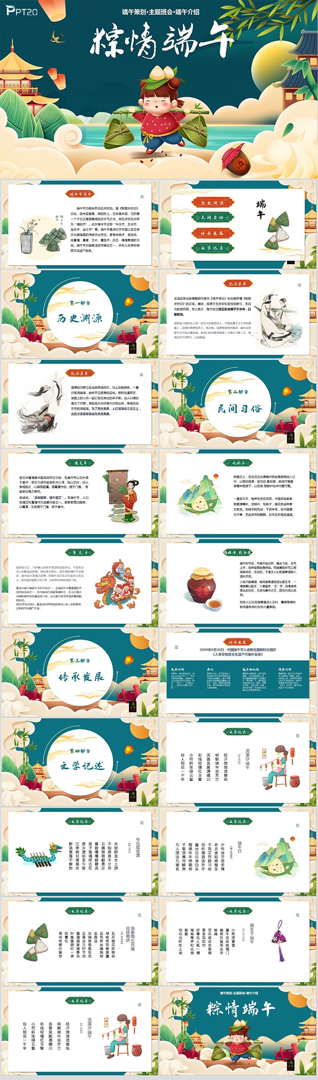 卡通端午节简介活动策化主题班会PPT模板