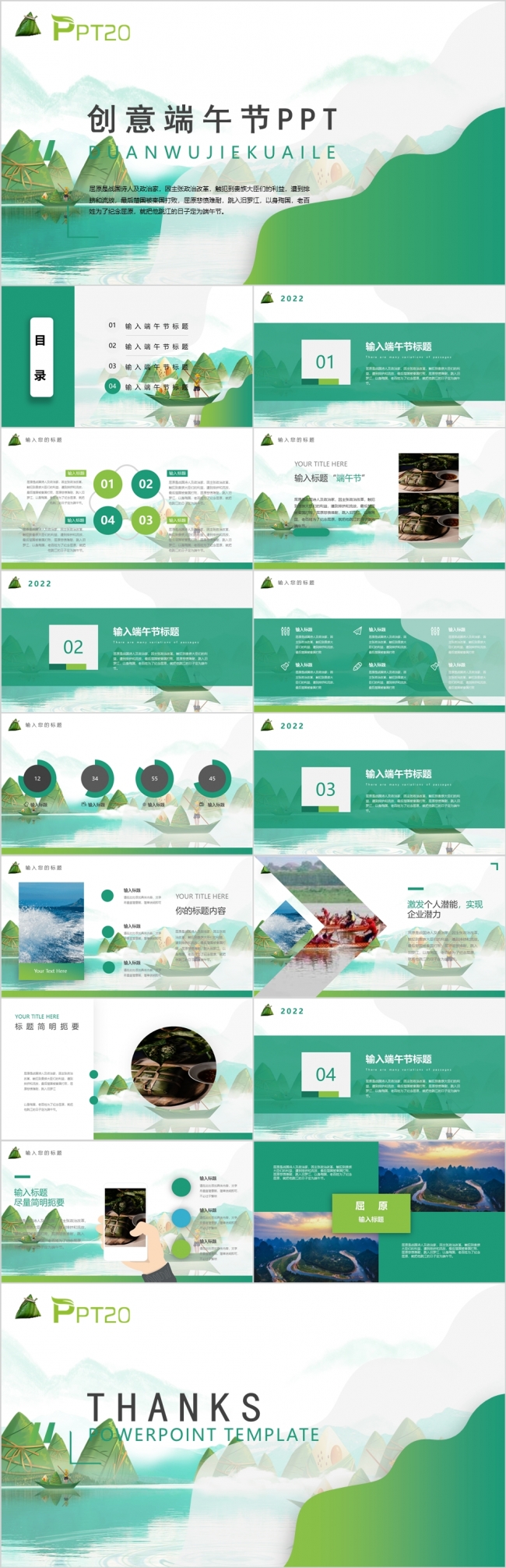 绿的阅读型渐变端午节介绍PPT模板