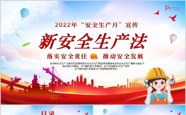 红色新安全生产法动态PPT模板缩略图