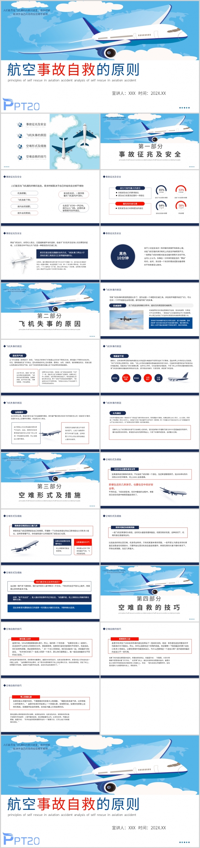 蓝色简洁防灾减灾主题课航空事故分析与自救原则PPT模板