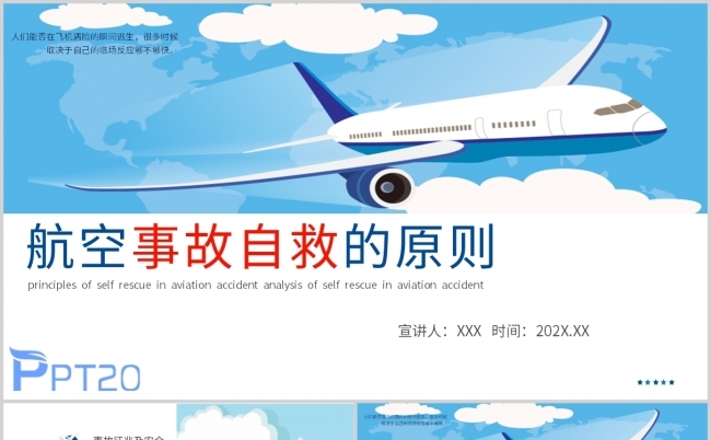蓝色简洁防灾减灾主题课航空事故分析与自救原则PPT模板缩略图