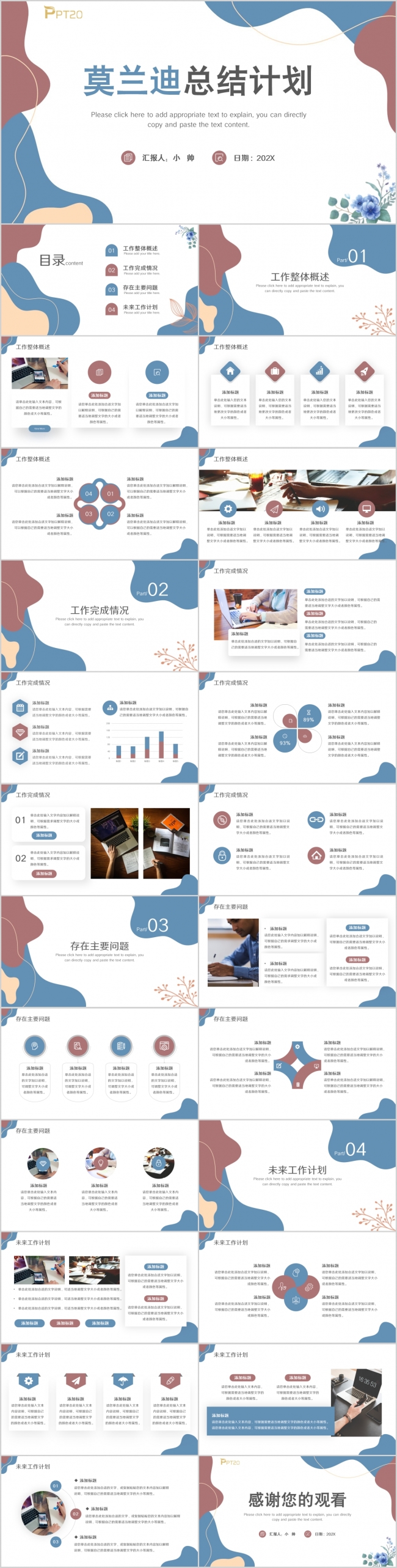 简约莫兰迪工作总结述职报告PPT模板