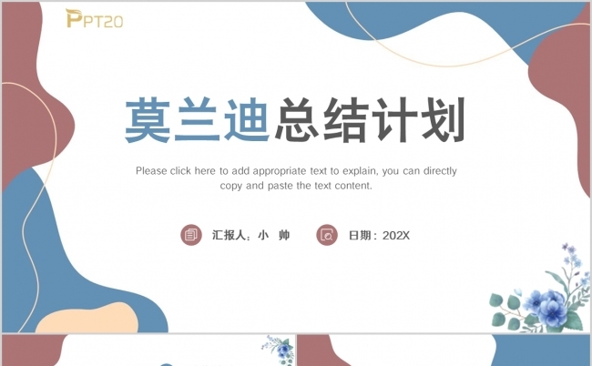 简约莫兰迪工作总结述职报告PPT模板缩略图
