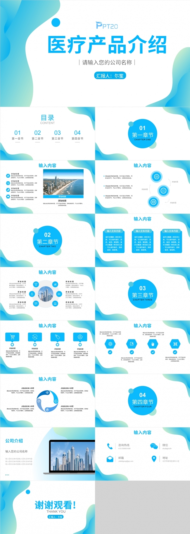 蓝白色医疗几何医疗健康PPT模板介绍