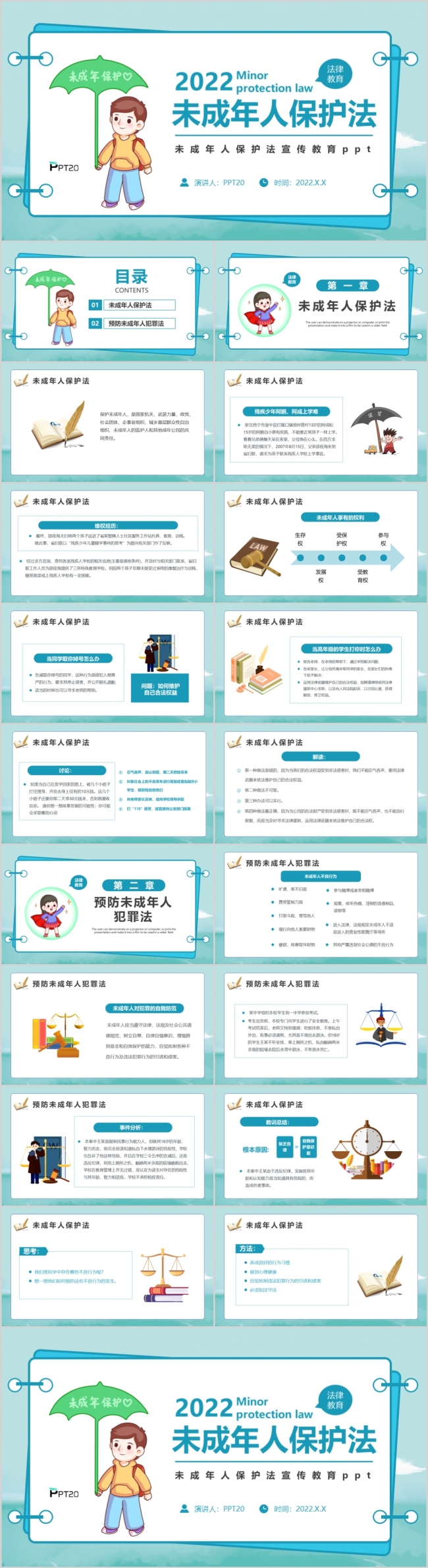 未成年人保护法宣传教育PPT模板