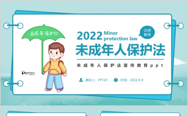 未成年人保护法宣传教育PPT模板缩略图