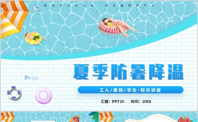 蓝色卡通风夏季防暑降温PPT模板缩略图