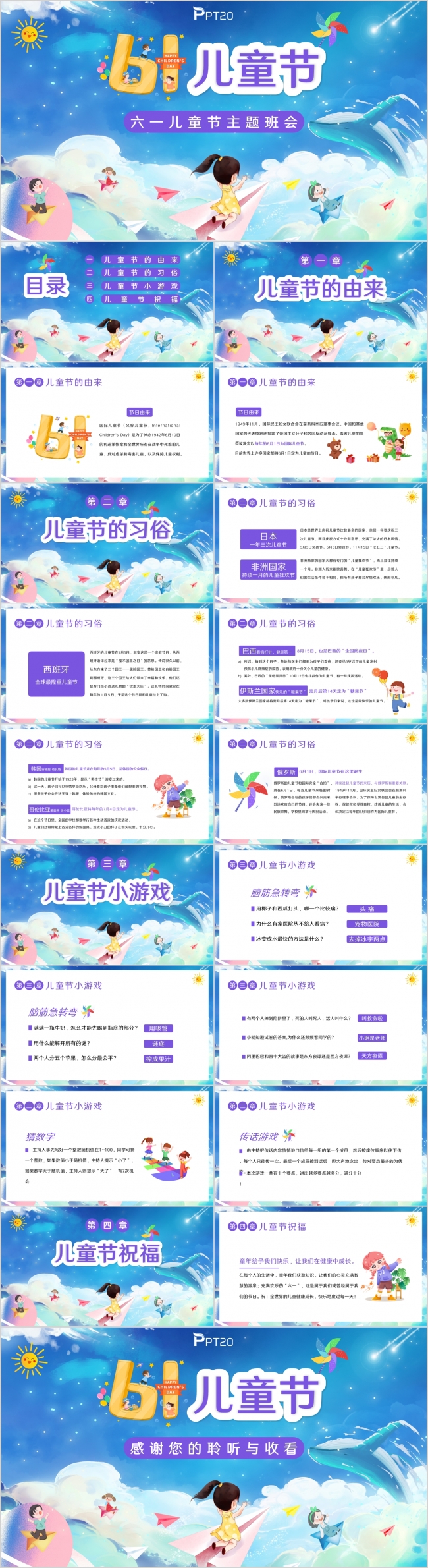 蓝色卡通六一儿童节主题班会PPT模板