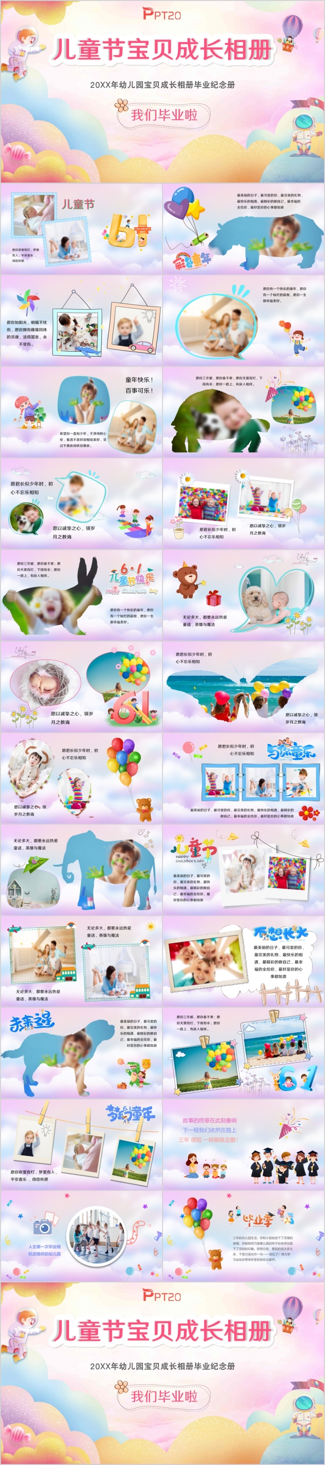 卡通儿童节宝贝成长相册毕业纪念册PPT模板