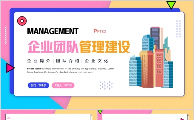企业团队管理建设PPT模板缩略图