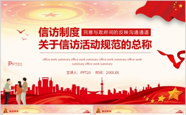 信访制度民意与政府间的反映沟通通道动态PPT模板缩略图