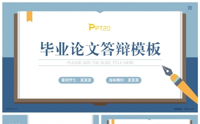 蓝白简约清新毕业论文答辩PPT模板缩略图