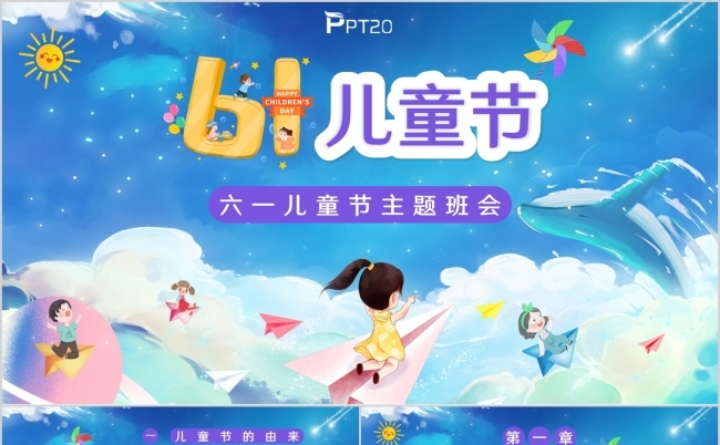 蓝色卡通六一儿童节主题班会PPT模板缩略图