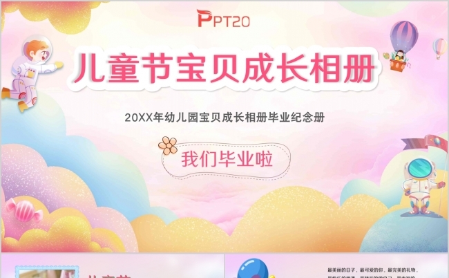 卡通儿童节宝贝成长相册毕业纪念册PPT模板缩略图
