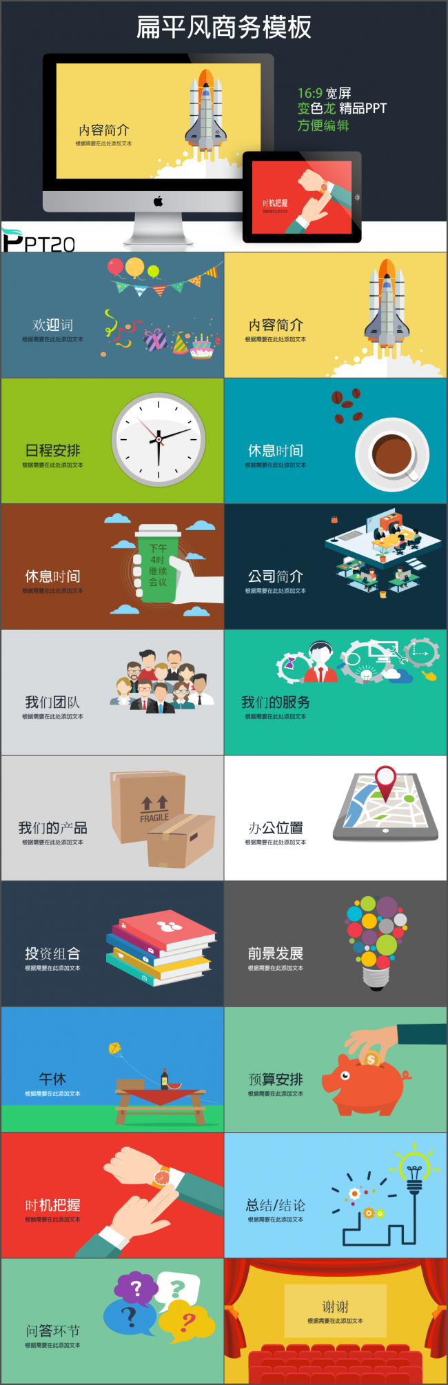 扁平风色彩商务通用PPT模板